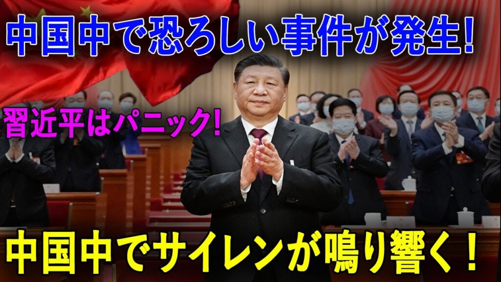 【中国反応】最新ニュース 2023年11月8日