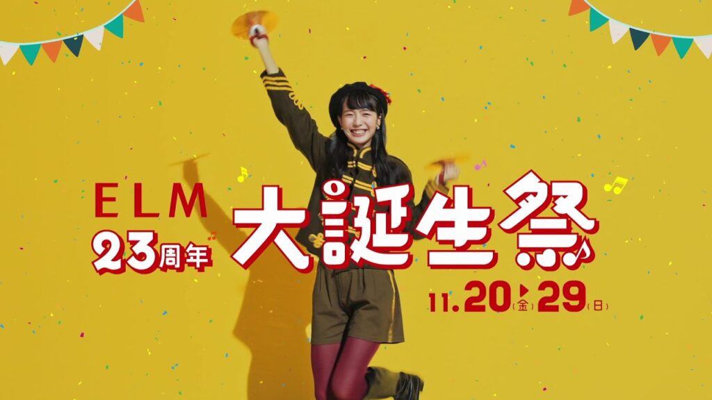 ELM 23周年大誕生祭 TV-CM