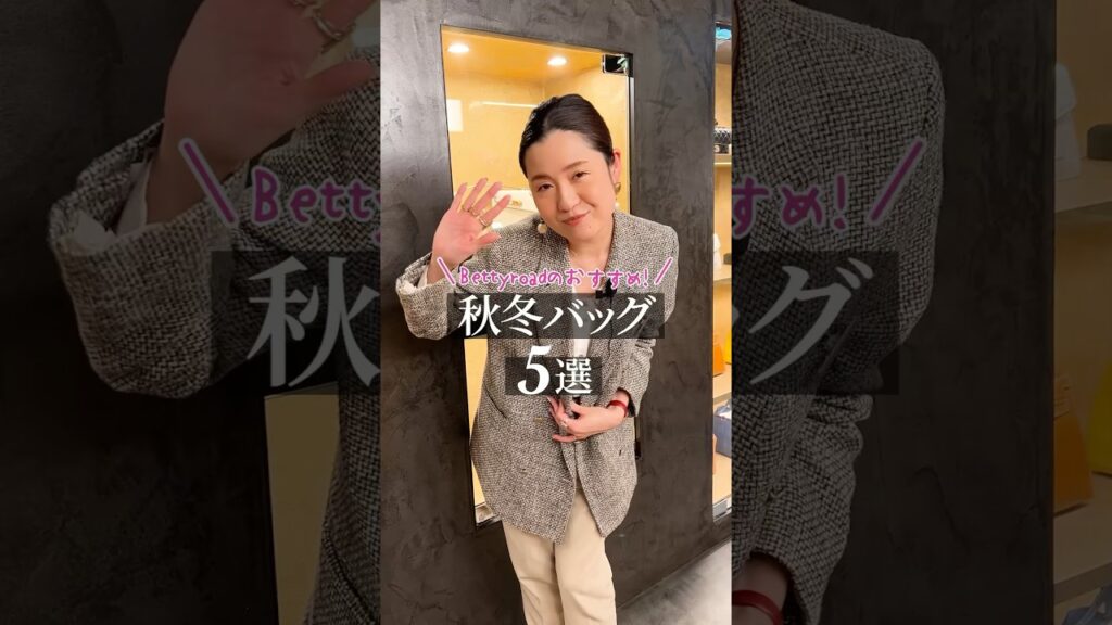 おすすめ【秋冬バッグ】5選 #shorts おすすめ【秋冬バッグ】5選 #shorts