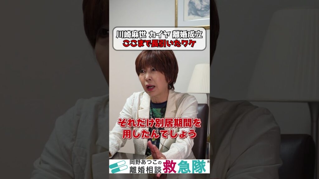 川崎麻世 カイヤ離婚成立! 離婚成立ここまで長引いたワケ #岡野あつこ #夫婦問題 #離婚 #カイヤ #川崎麻世 川崎麻世 カイヤ離婚成立! 離婚成立ここまで長引いたワケ #岡野あつこ #夫婦問題 #離婚 #カイヤ #川崎麻世