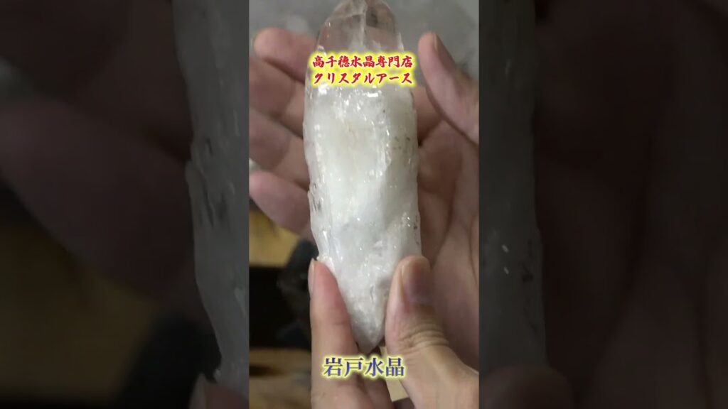 国宝級国産水晶! #鉱物 #水晶 #占い師 国宝級国産水晶! #鉱物 #水晶 #占い師