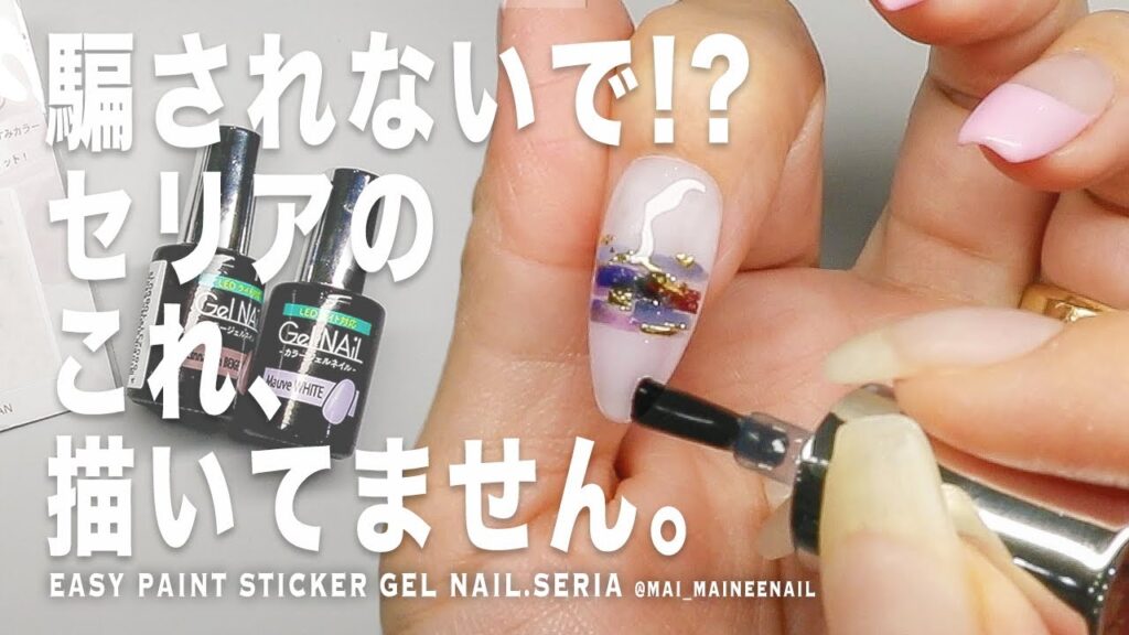 セリアの可愛すぎるこれ、だまされないで!? 全く描いてないよw。しかも簡単に出来るし、便利すぎる。【マイニーネイル】