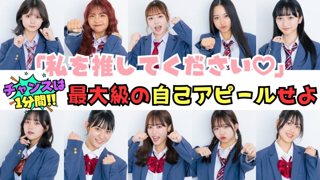 【クリモ総選挙】私を推してください♡1発チャレンジ!1分間自己アピール【Popteen】 【クリモ総選挙】私を推してください♡1発チャレンジ!1分間自己アピール【Popteen】