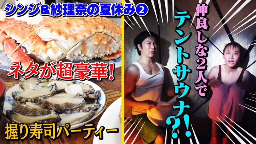 鈴木紗理奈とまったり夕食で手巻き寿司!!さらにサウナに入って語るいまさらの夏休みの過ごし方 鈴木紗理奈とまったり夕食で手巻き寿司!!さらにサウナに入って語るいまさらの夏休みの過ごし方