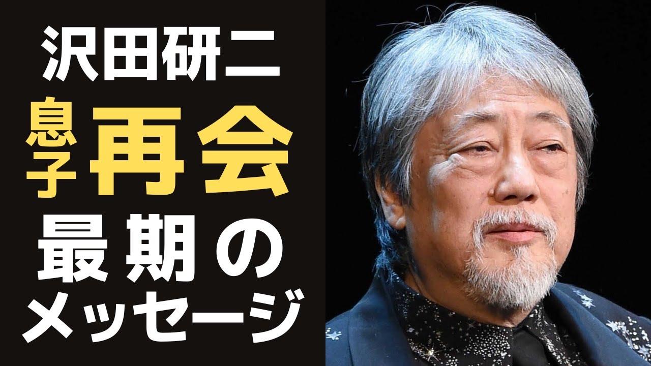 沢田研二が伊藤エミと離婚して以来25年ぶりに息子と涙の再会、切ない父への想い…『ジュリー』の愛称で絶大な人気を誇る歌手の不倫の真相と多額の慰謝