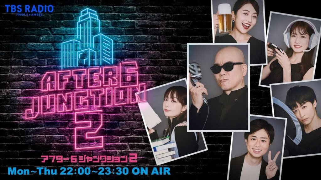 ライムスター宇多丸×日比麻音子『アフター6ジャンクション 2』2023年11月7日(火) ♯22 ライムスター宇多丸×日比麻音子『アフター6ジャンクション 2』2023年11月7日(火) ♯22