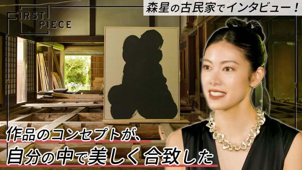 【FIRST PIECE】GUEST:森星|この作品が自分にパワーを与えてくれる【初めて買ったアート作品】supported by TERRADA ART STORAGE 【FIRST PIECE】GUEST:森星|この作品が自分にパワーを与えてくれる【初めて買ったアート作品】supported by TERRADA ART STORAGE