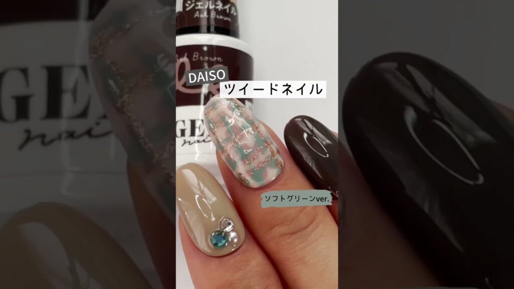 ツイードネイル やり方  ダイソー100均ジェルネイルで簡単に出来る秋冬ネイル!ソフトグリーンver. ツイードネイル やり方  ダイソー100均ジェルネイルで簡単に出来る秋冬ネイル!ソフトグリーンver.
