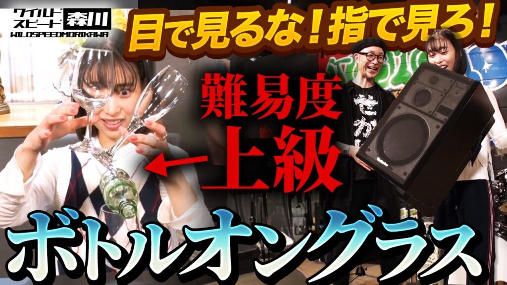 ワイルド・スピード森川  【バランスアートの世界】第二弾！難易度上級の技に挑戦！！中編
