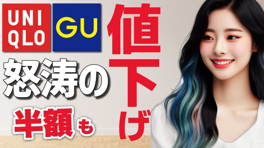 【ユニクロ速報】怒涛の一斉お値下げ!ユニクロのコラボ値下げ情報。高評価の人気アイテムもセール中!ユニクロシーなどファッションアイテムが大幅値下げです。 【ユニクロ速報】怒涛の一斉お値下げ!ユニクロのコラボ値下げ情報。高評価の人気アイテムもセール中!ユニクロシーなどファッションアイテムが大幅値下げです。