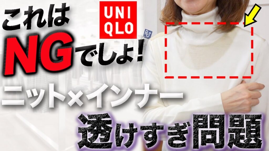 インナーにヒートテックは要注意!今セール中のエクストラファインメリノニットコーデ格上げの裏技解説! インナーにヒートテックは要注意!今セール中のエクストラファインメリノニットコーデ格上げの裏技解説!