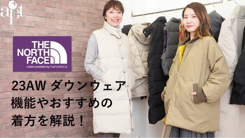vol.155【apt】THE NORTH FACE PURPLE LABEL 23AW新作ダウンウェア編！高機能ダウンを幅広いデザインで取り揃えました！