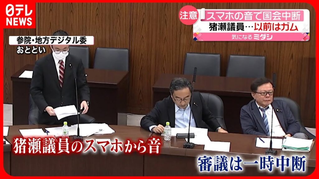 【厳重注意】大あくび…猪瀬議員  スマホの音で国会一時中断 【厳重注意】大あくび…猪瀬議員  スマホの音で国会一時中断