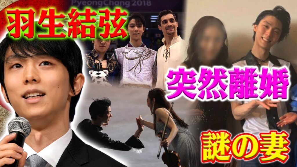 「アイスプリンス」羽生結弦の離婚発表の背後に潜む謎めいた理由！わずか3か月での結婚生活に終止符。彼の謎の妻の正体を明かす。日本のネットユーザーが衝撃の情報に驚愕