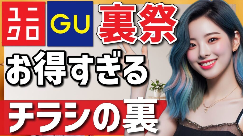【ユニクロ】お祭り騒ぎ!ユニクロの大人気アイテムが『裏』感謝祭セール!ユニクロシーの新着アウターが早くも値下げ!? 【ユニクロ】お祭り騒ぎ!ユニクロの大人気アイテムが『裏』感謝祭セール!ユニクロシーの新着アウターが早くも値下げ!?