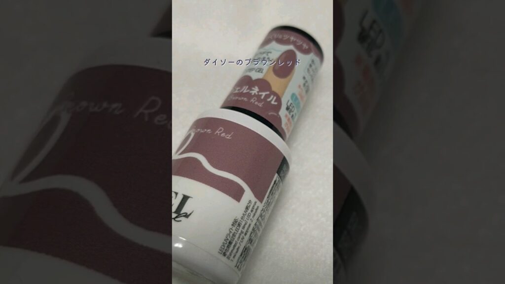 ダイソーのブラウンレッドで秋冬ネイル #セルフネイル #ジェルネイル #100均ネイル #nails #nailart
