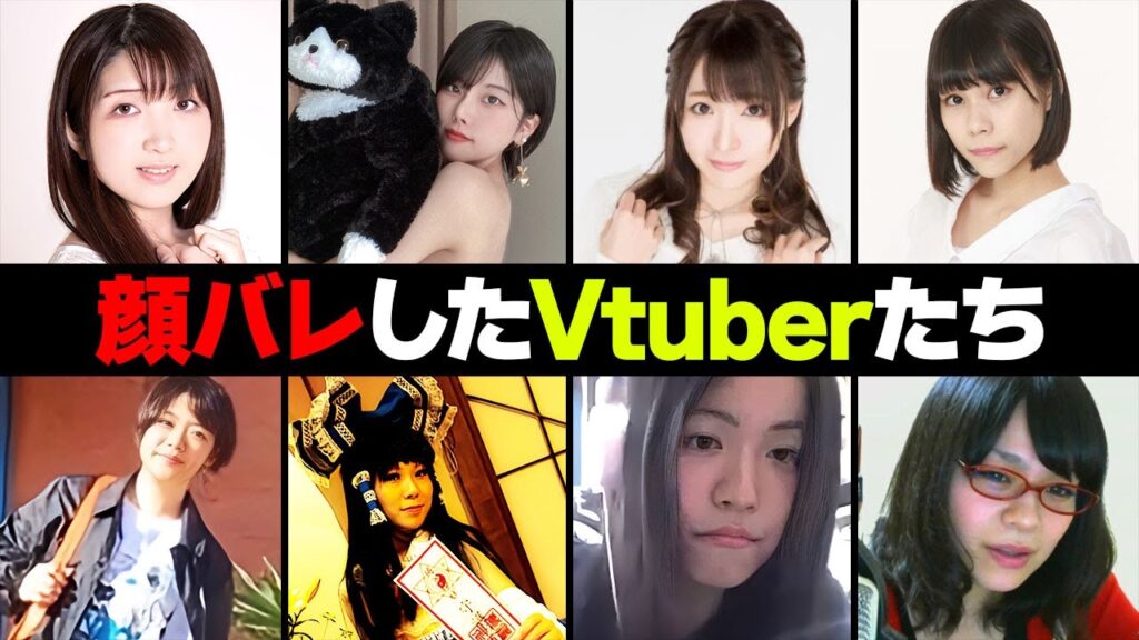 顔バレしたVTuber２５選