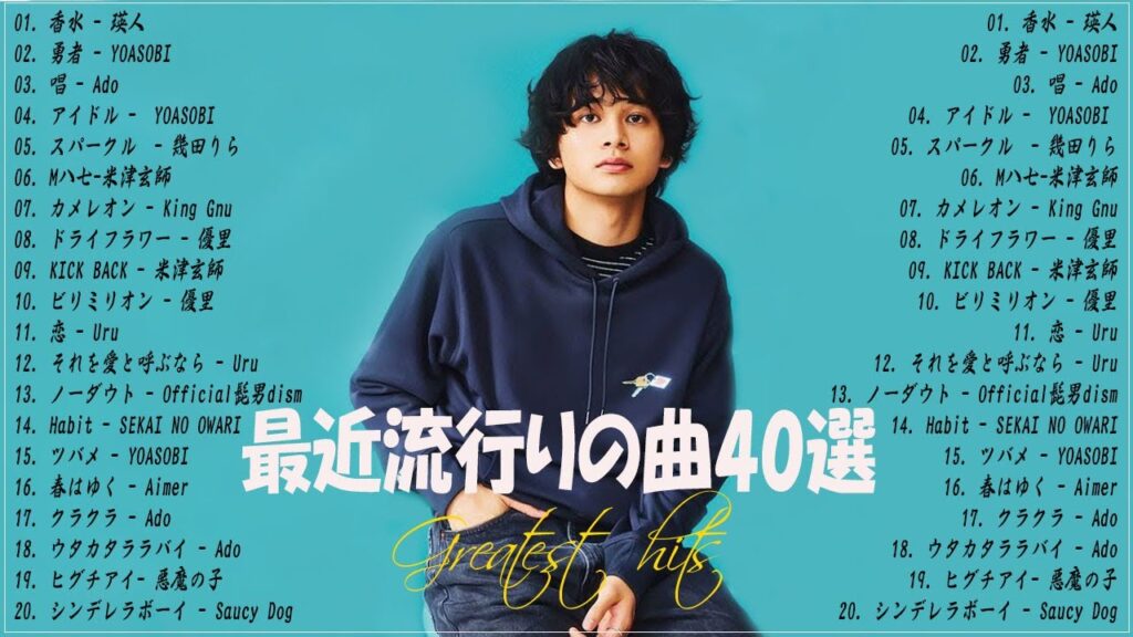 【広告なし】有名曲Jpop メドレー 2023 🎶 J-POP 最新曲ランキング 邦楽 2023 🍀 最も人気のある若者の音楽🍁YOASOBI、優里、King Gnu、LiSA、菅田将暉 p4 【広告なし】有名曲Jpop メドレー 2023 🎶 J-POP 最新曲ランキング 邦楽 2023 🍀 最も人気のある若者の音楽🍁YOASOBI、優里、King Gnu、LiSA、菅田将暉 p4