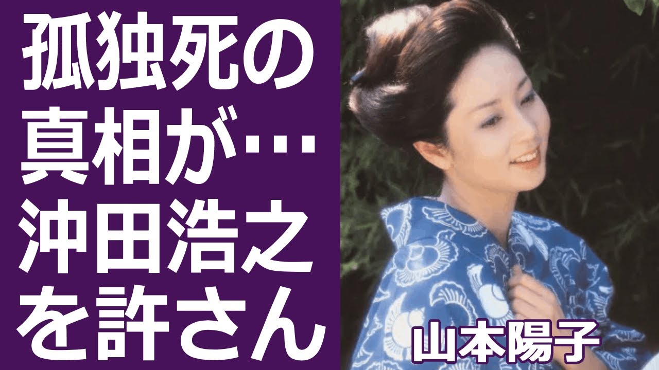 【驚愕】山本陽子のまさかの現在と切ない恋愛遍歴に驚きを隠せない…魔性の女と呼ばれた美人女優の田宮二郎や沖田浩之との関係、そして現在の生活とは