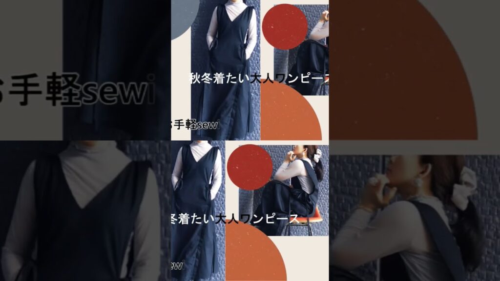 簡単に作れるワンピース #howtosew #sewing #easysewing