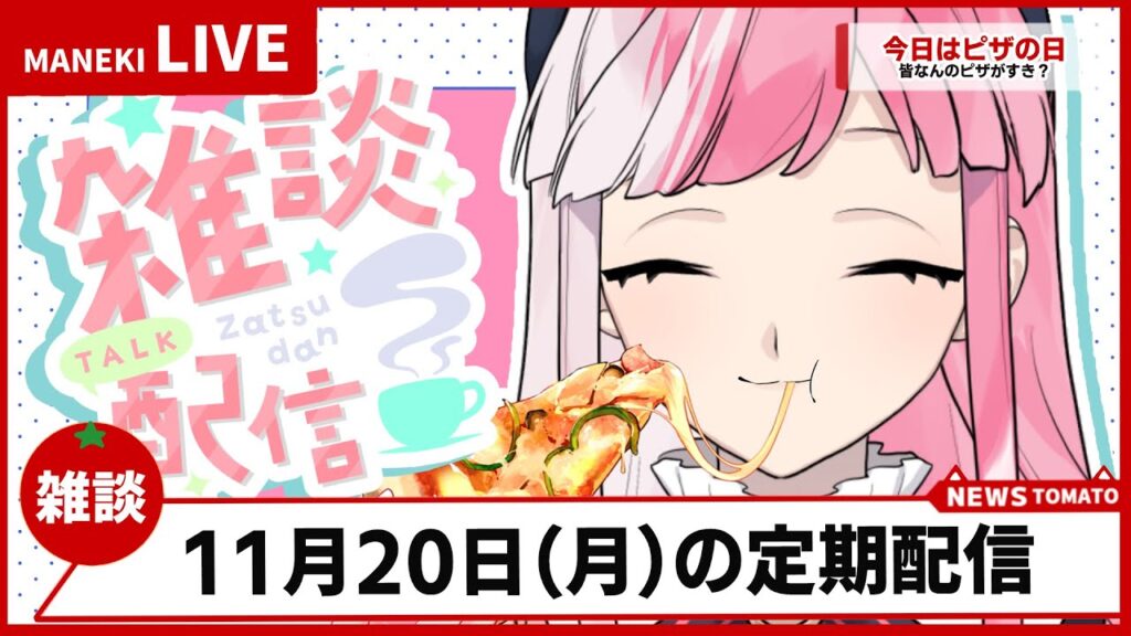 【雑談ラジオ04】今日はのんびり回!ゆっくりお話しよ~ぜっ♡【招猫ユキノ/ReV Project】 【雑談ラジオ04】今日はのんびり回!ゆっくりお話しよ~ぜっ♡【招猫ユキノ/ReV Project】