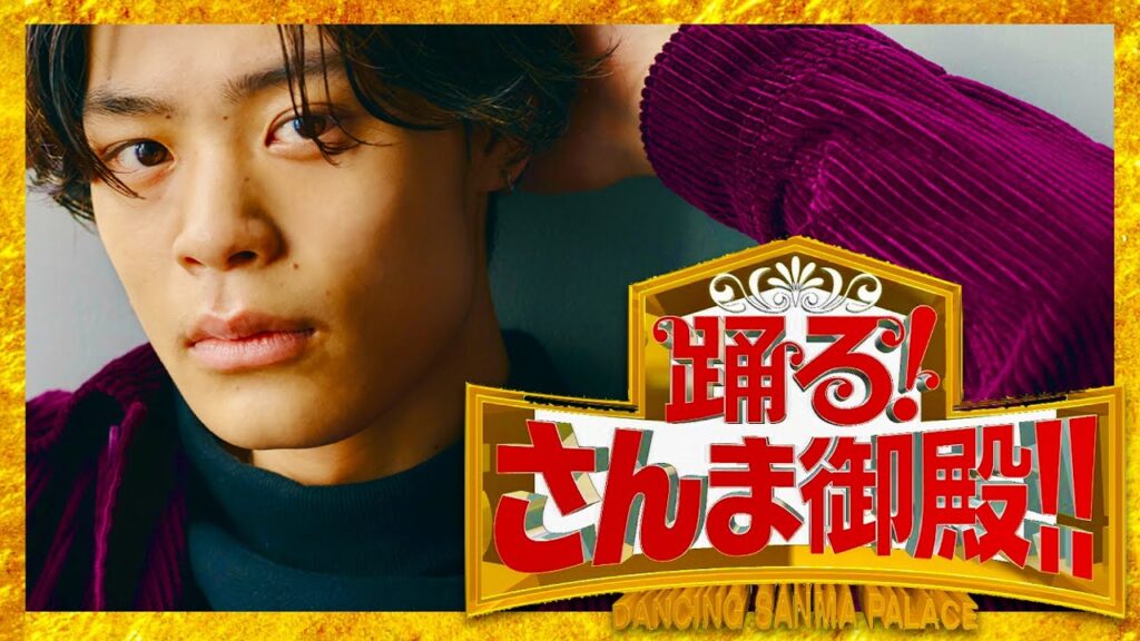 さんま御殿【11月21日放送/竹内唯人】