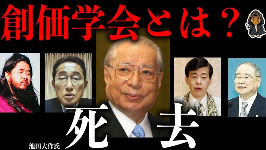 池田大作氏の死と創価学会にまつわる話