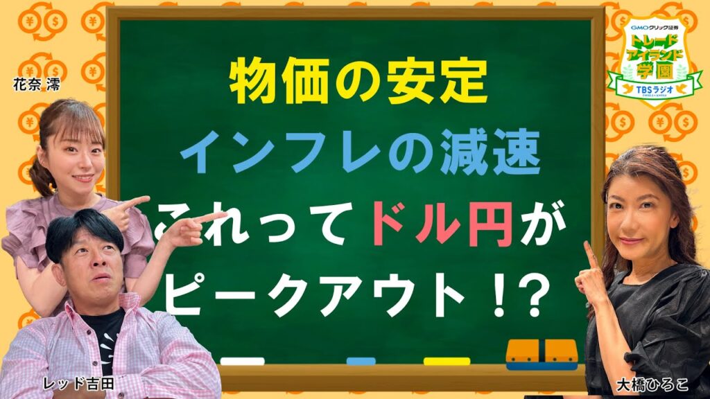 #34　これってドル円がピークアウトなの？ 【GMOクリック証券presentsトレードアイランド学園】