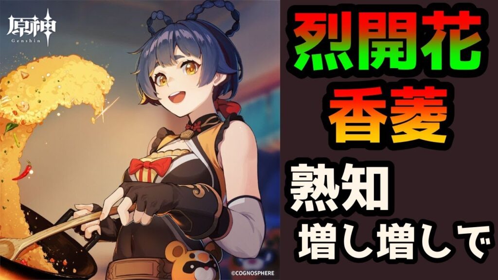 【参加型原神配信】香菱の新しい遊び方を提案します配信。22時からマルチで週ボス・秘境。【概要欄必読】