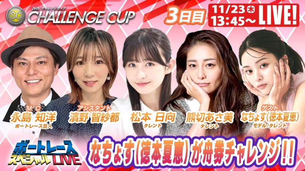 三国SGチャレンジカップ 3日目 9R~12R|11月23日(木)13:45~|ボートレーススペシャルLIVE|ボートレース 三国SGチャレンジカップ 3日目 9R~12R|11月23日(木)13:45~|ボートレーススペシャルLIVE|ボートレース