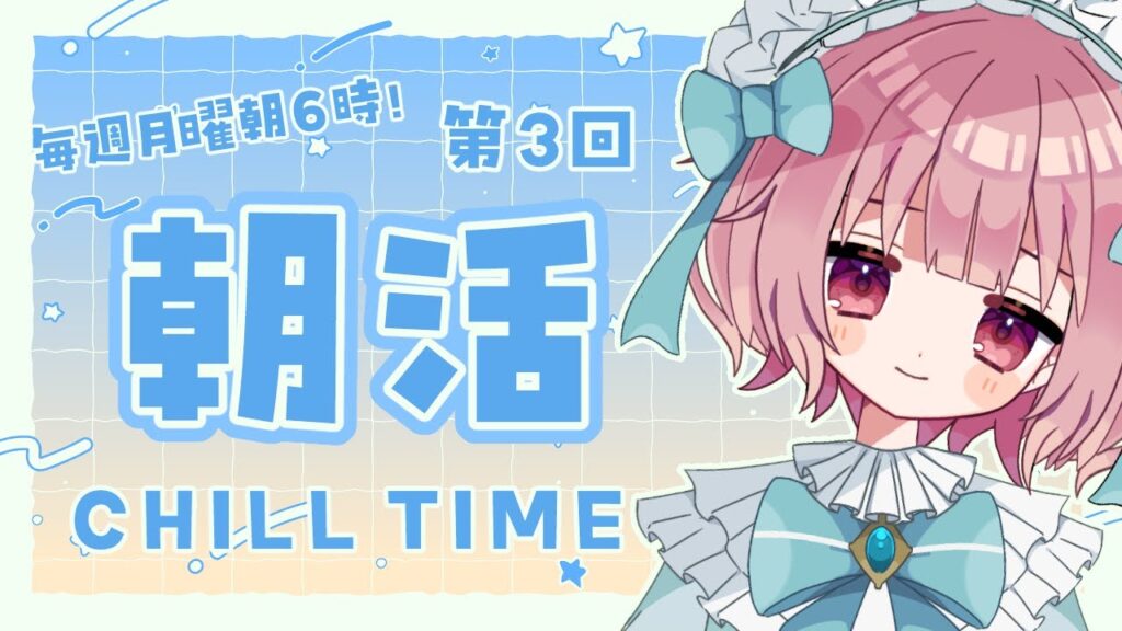 【毎週月曜6時】大好きあったかミルクコーヒー【朝活タイム】 【毎週月曜6時】大好きあったかミルクコーヒー【朝活タイム】