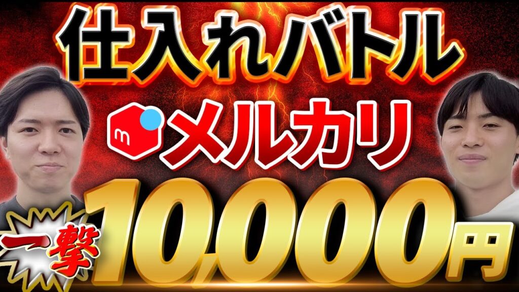 【アパレルせどり】1日店舗仕入れバトル【メルカリせどり】【古着転売】【パンプスせどり】 【アパレルせどり】1日店舗仕入れバトル【メルカリせどり】【古着転売】【パンプスせどり】
