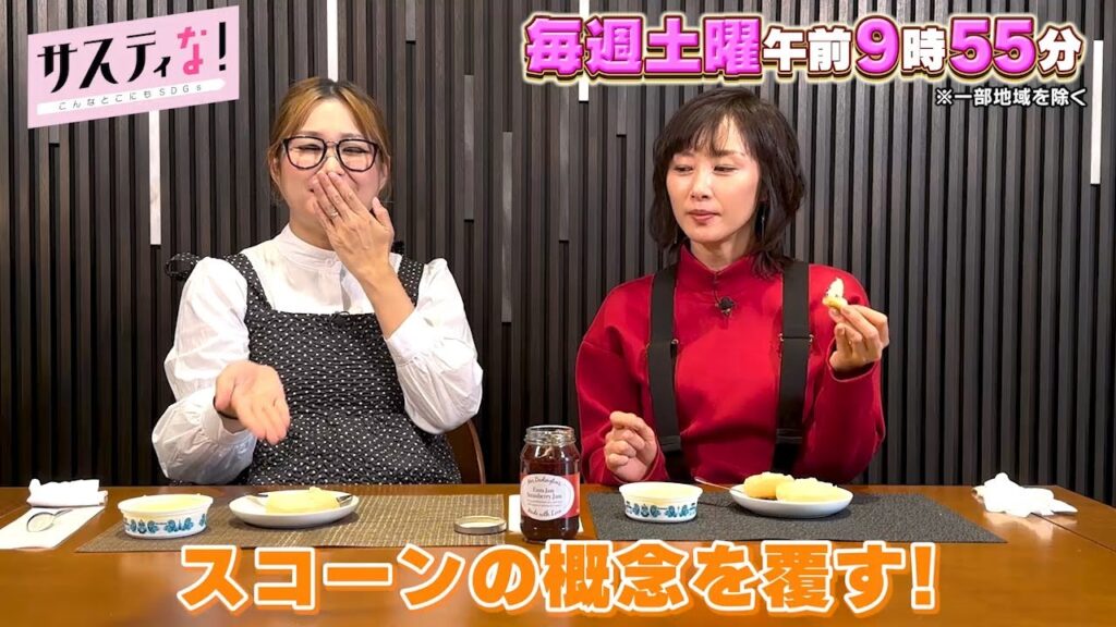 【サスティな!公式】衝撃のデパ地下グルメに山口もえ&ギャル曽根大興奮!2023.11.25未公開シーン 【サスティな!公式】衝撃のデパ地下グルメに山口もえ&ギャル曽根大興奮!2023.11.25未公開シーン