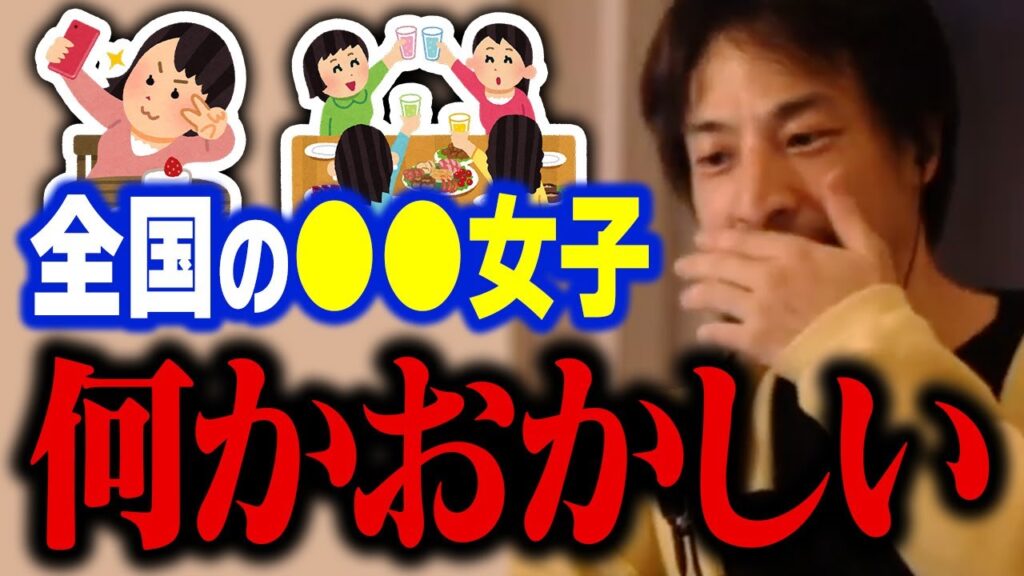 誰も言わないので僕が正直に言います。こういう女子はドン引きされますよ…【ひろゆき】 誰も言わないので僕が正直に言います。こういう女子はドン引きされますよ…【ひろゆき】