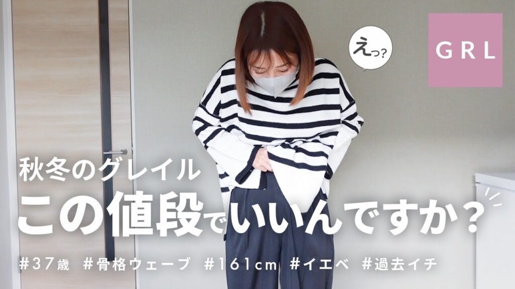 【GRL】秋冬服グレイルが安くて可愛い！！10代〜30代でも着れちゃう✨プチプラレディースファッション通販｜おすすめ