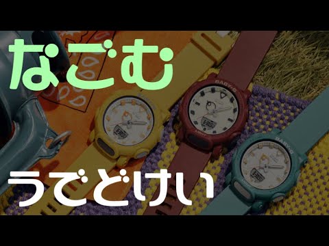【BABY-G】ピ ク ◯ ン ウ ォ ッ チ【BGA-380RP】