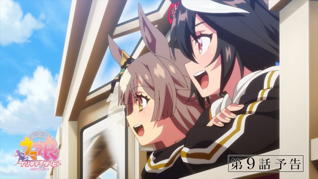 TVアニメ『ウマ娘 プリティーダービー Season 3』第9話「迫る熱に押されて」WEB予告動画 TVアニメ『ウマ娘 プリティーダービー Season 3』第9話「迫る熱に押されて」WEB予告動画