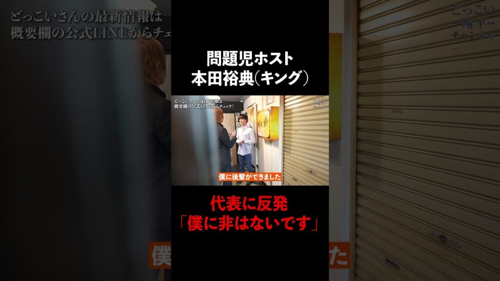 問題児ホストが代表に反発「僕に非はないです」 #Shorts