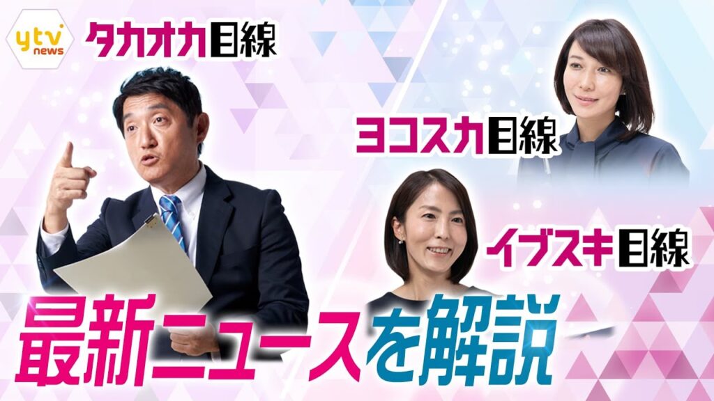 【11/20~11/24の解説まとめ】「創価学会」池田大作氏死去/「日本郵船」の運航船フーシ派がだ捕/「ライドシェア」とは？/戦闘一時休止 ほか【タカオカ解説/イブスキ解説/ヨコスカ解説】