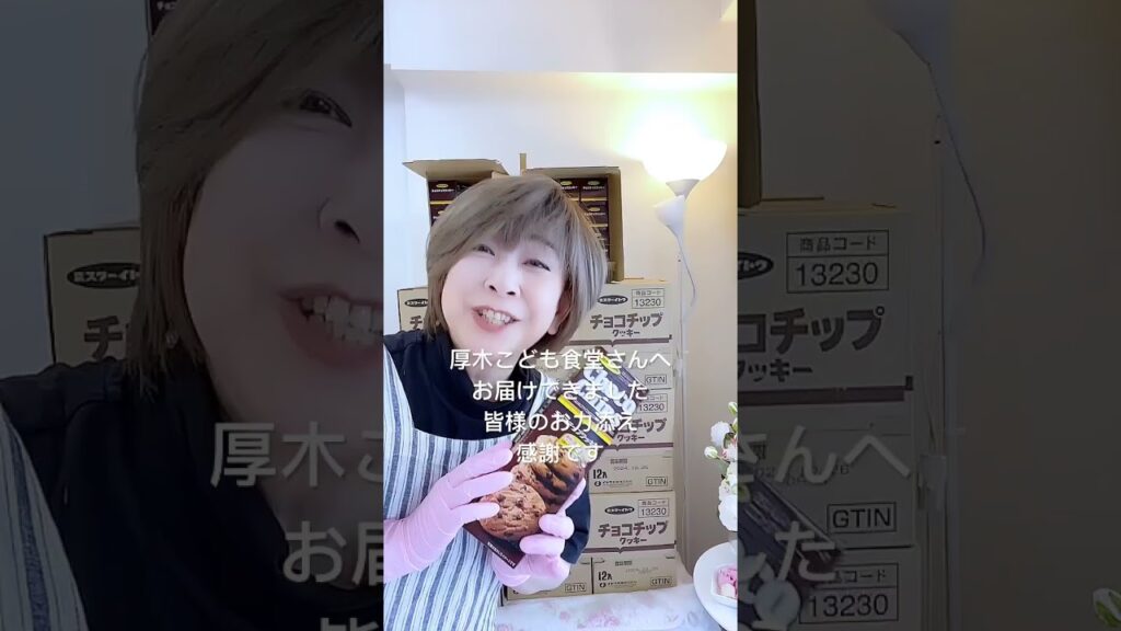 ありがとうございます🌼 #shorts #あつぎ子ども食堂 #支援物資 #ボランティア ありがとうございます🌼 #shorts #あつぎ子ども食堂 #支援物資 #ボランティア