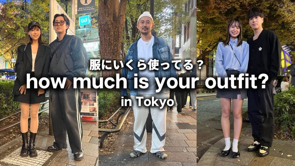 東京の若者は服にいくらお金使ってる？秋のファッションを調査してみた【ストリートスナップ / ゾゾタウン / SHEIN / ユニクロ】