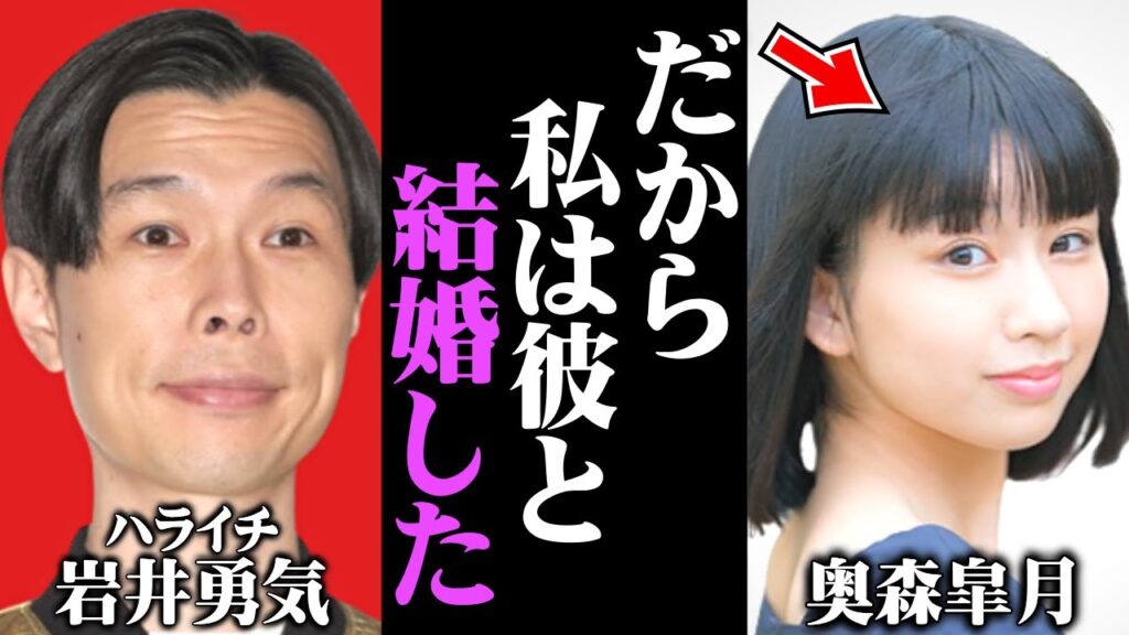 【ホリエモン】だからハライチ岩井と奥森皐月は結婚したんです。運命的な出会いを果たした二人を非難する奴はマジで●●です【おはスタ ハライチ 岩井勇気 年の差夫婦 年の差婚】