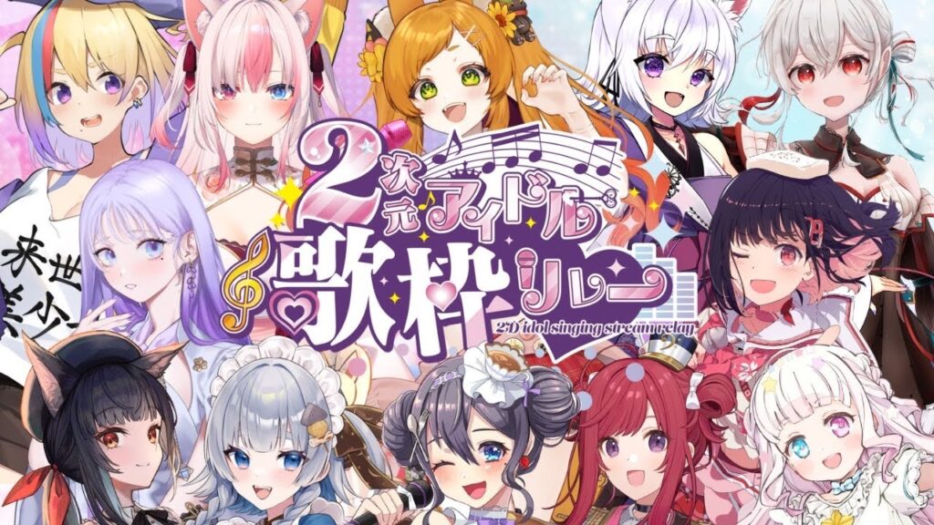 【＃2次元アイドル歌枠リレー 】開会式✨2次元のアイドルは好きですか❓【#九十九みな 】