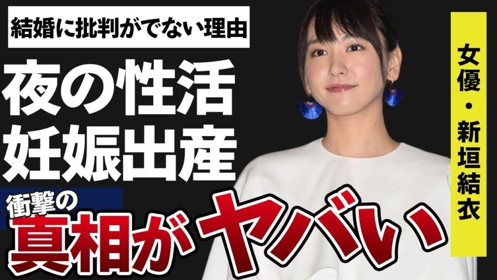 新垣結衣の夜の“性活”の内容…妊娠出産時期に言葉を失う…「ハナミズキ」でも有名な女優の結婚に“批判”が一切でない理由に驚きを隠せない…