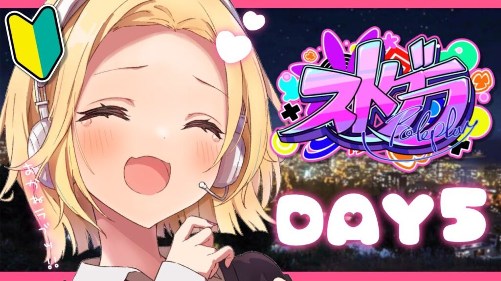 【ストグラ】初心者🔰星野サラです！目指せ脱ニートおおおおおおお！💰【星川サラ/にじさんじ】#5