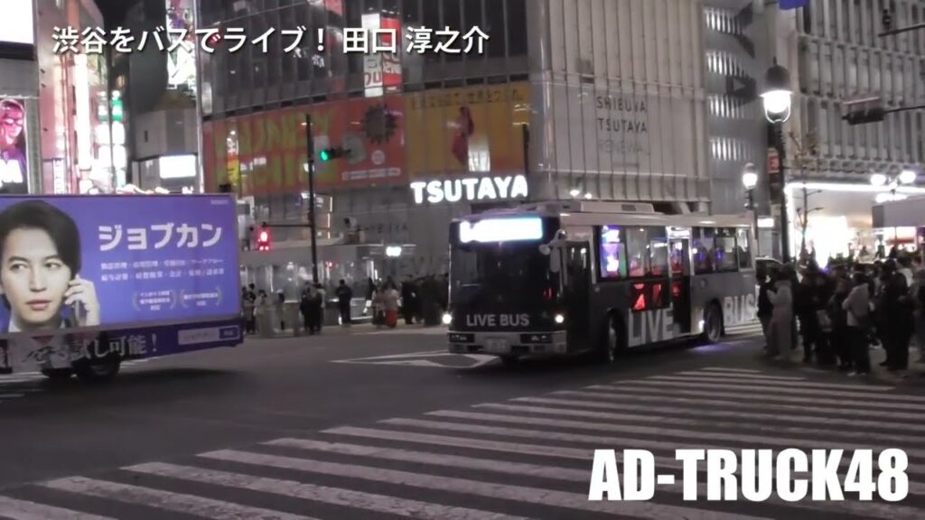 渋谷をバスでライブ！ 田口 淳之介 Junnosuke Taguchi Birthday FAN Meeting 2023 ①号車 11日26日