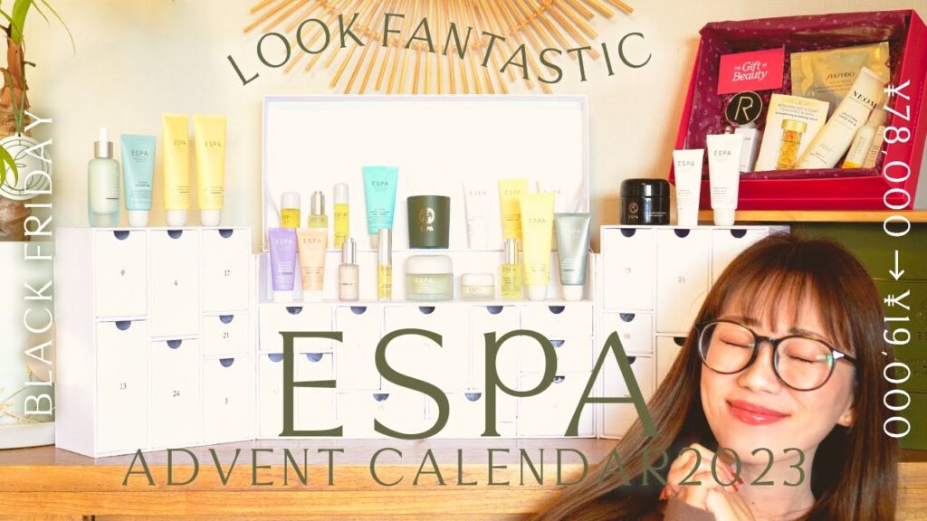 【完売】お家が高級スパになるESPAアドベントカレンダー2023くわしくご紹介✨ナチュラルスパブランド✨【LOOKFANTASTICブラックフライデー】