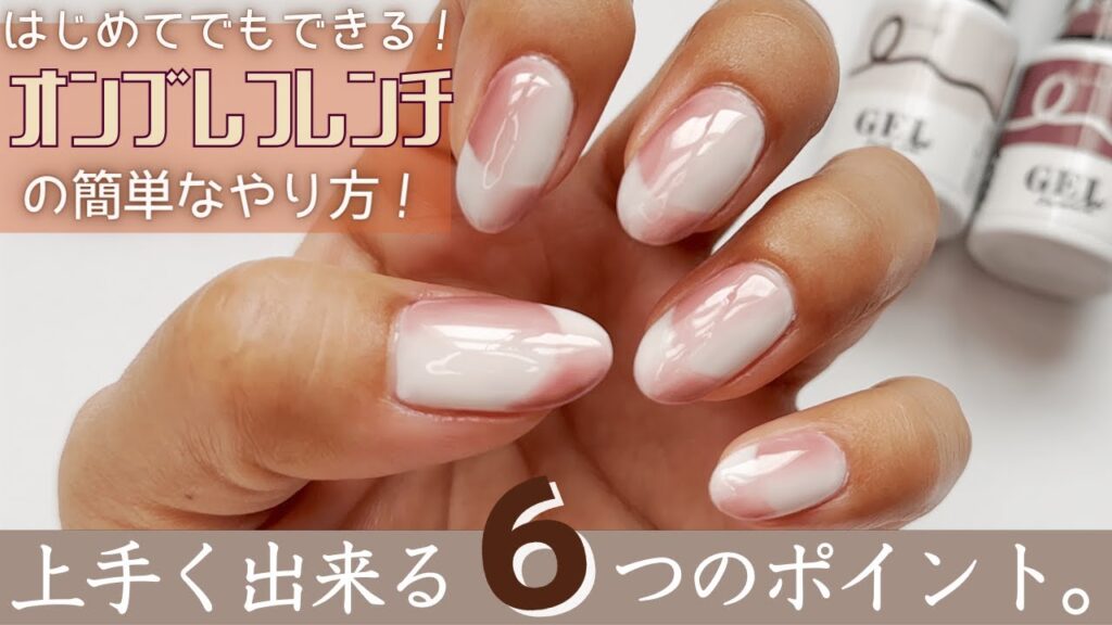 オンブレフレンチ 100均ジェルネイルで簡単に出来るやり方はコレ！セリア/ダイソー/キャンドゥでやってみた♪