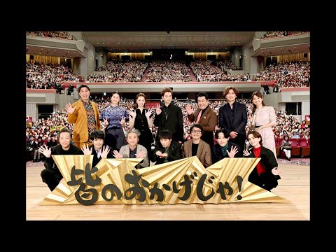 『どうする家康』ファン感謝祭　松本潤らキャスト12人が集結