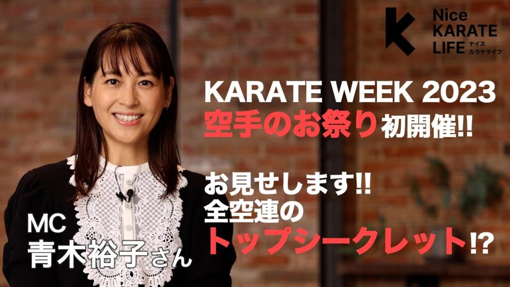 ナイスカラテライフ vol.2 | 全日本空手道連盟 ナイスカラテライフ vol.2 | 全日本空手道連盟